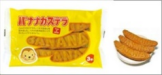 PENGUIN BANANA CASTELLA (SPONGE CAKE) (20PCS)