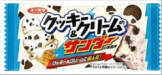 YURAKU COOKIE CREAM THUNDER CHOCOLATE (20PCS)