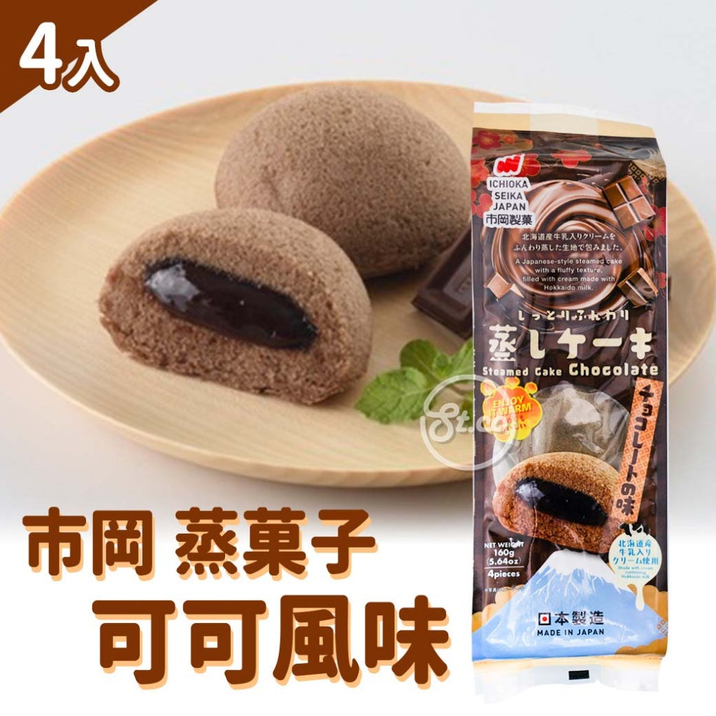 ICHIOKA SEIKA Chocolate Cream Steamed Cake 4P 160g (15PCS)