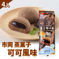 ICHIOKA SEIKA Chocolate Cream Steamed Cake 4P 160g (15PCS)
