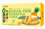 竹葉堂無糖鳳梨酥 NON-SUGAR PINEAPPLE CAKE (20PCS)