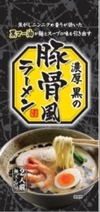YAMAMOTO SEIFUN RICH TONKOSTU RAMEN BLACK MEAT-FREE 240g (20PCS)