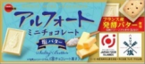 BOURBON Alfort Mini Salt flavored Chocolate & Biscuit 12P (10PCS)