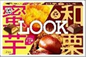 FUJIYA LOOK Chocolate Honey-Sweet Potato & Japanese Chestnut 12P (10PCS)