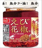 NISSUI Chili Oil with Shrimp and Sichuan Pepper (15PCS)